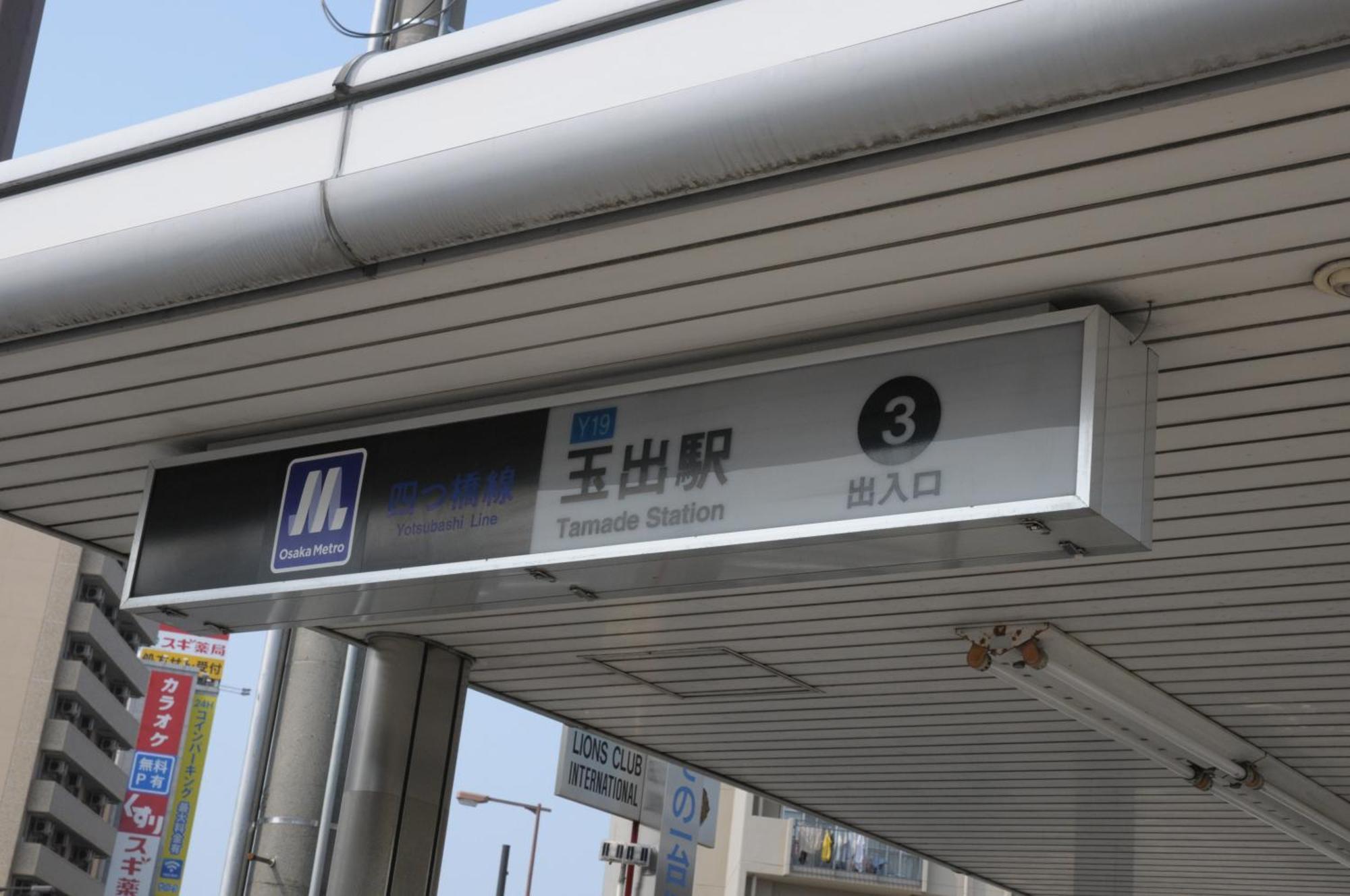 小田別荘 難波 Oda Villa Namba 大阪 外观 照片