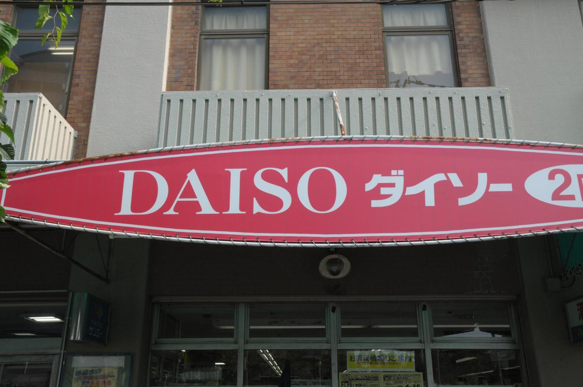 小田別荘 難波 Oda Villa Namba 大阪 外观 照片